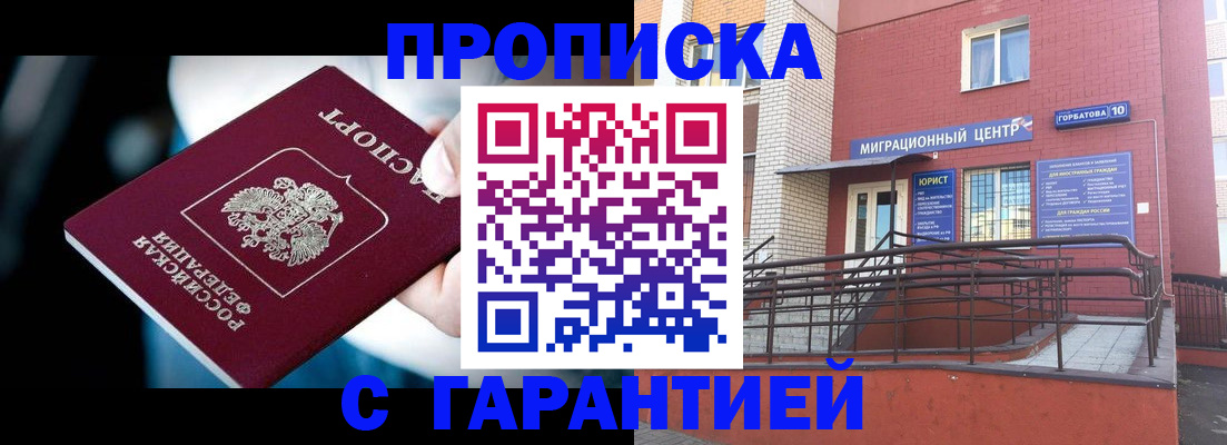 прописка от собственника в Свободном